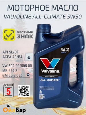 Моторное масло Valvoline All Climate 5W-30, 5л
